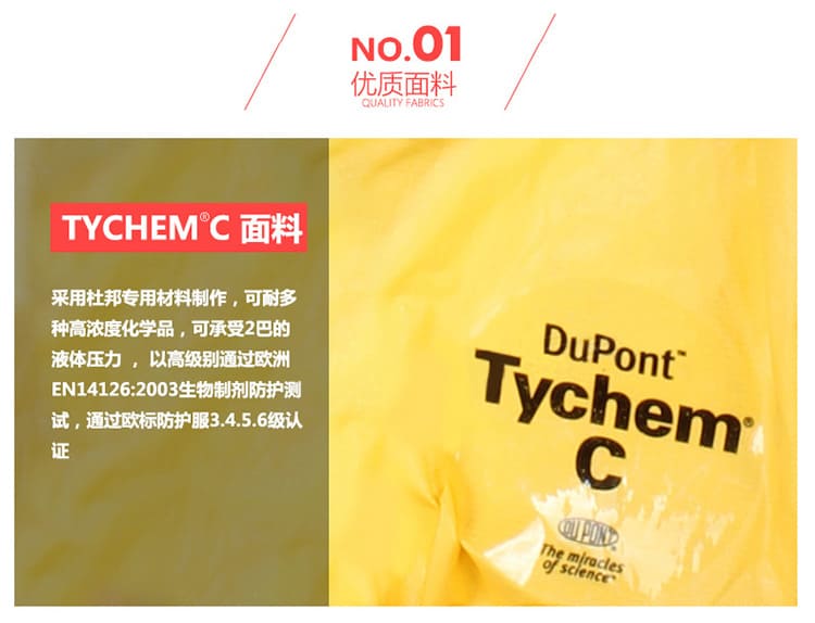 杜邦 Tychem C 防护服 (耐浓硫酸、氢氧化钠)
